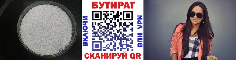 Бутират GHB  Макушино 